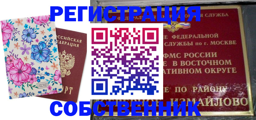 прописка 2025 в Пугачёве