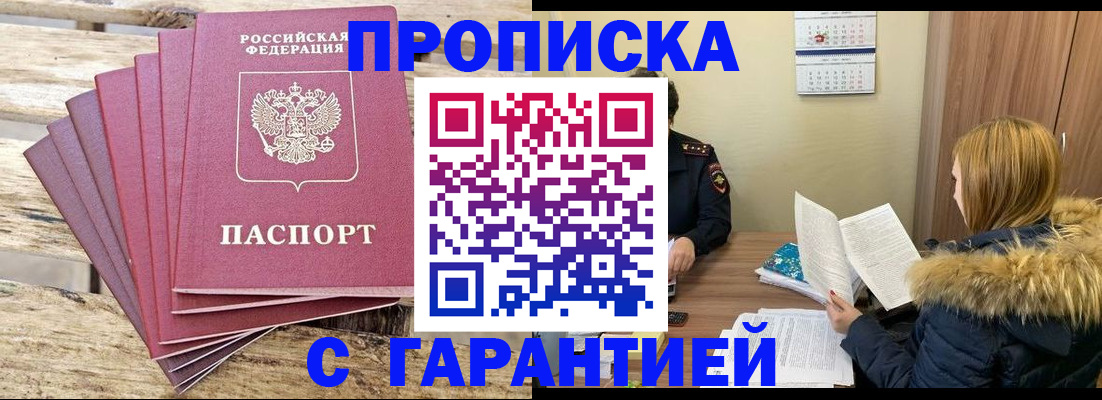 временная регистрация купить в Пугачёве