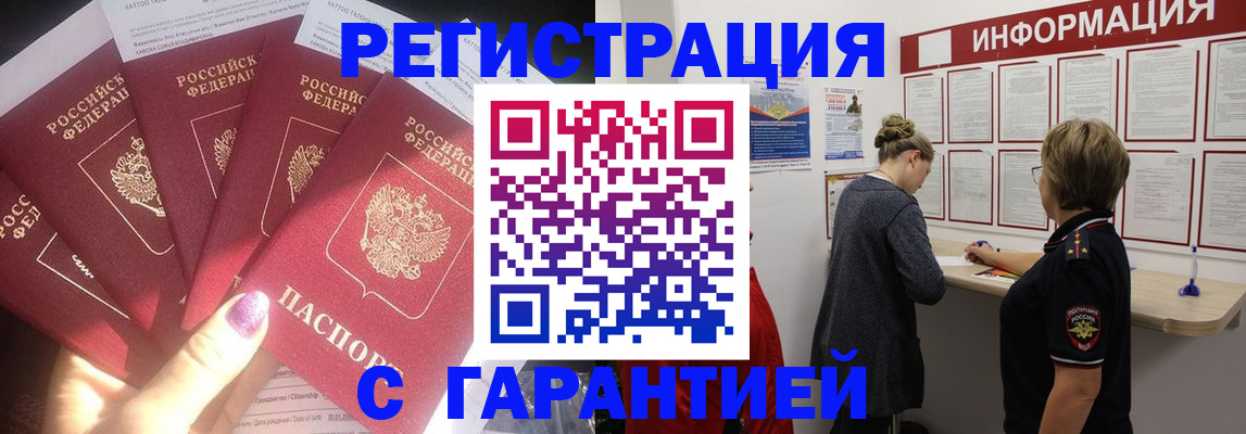 прописка гарантия в Пугачёве
