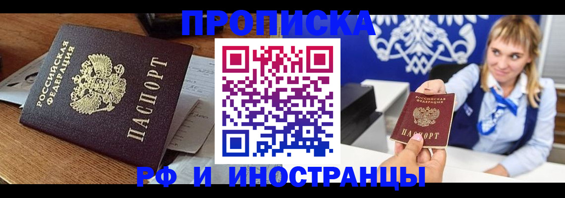 прописка от собственника в Пугачёве